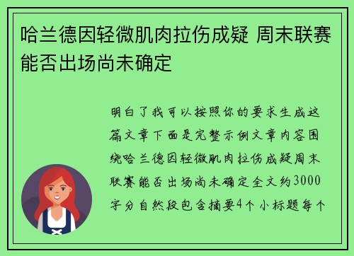 哈兰德因轻微肌肉拉伤成疑 周末联赛能否出场尚未确定