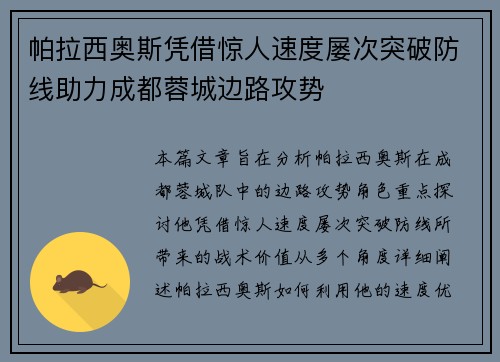 帕拉西奥斯凭借惊人速度屡次突破防线助力成都蓉城边路攻势 帕拉西奥斯凭借惊人速度屡次突破防线助力成都蓉城边路攻势
