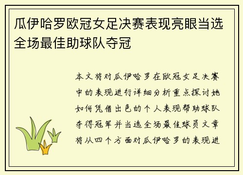 瓜伊哈罗欧冠女足决赛表现亮眼当选全场最佳助球队夺冠 瓜伊哈罗欧冠女足决赛表现亮眼当选全场最佳助球队夺冠