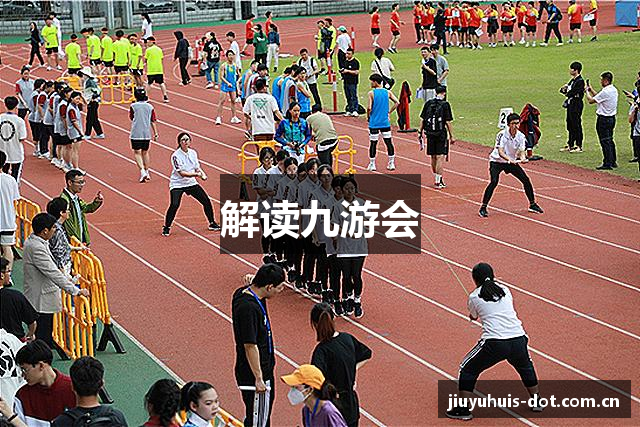 解读九游会